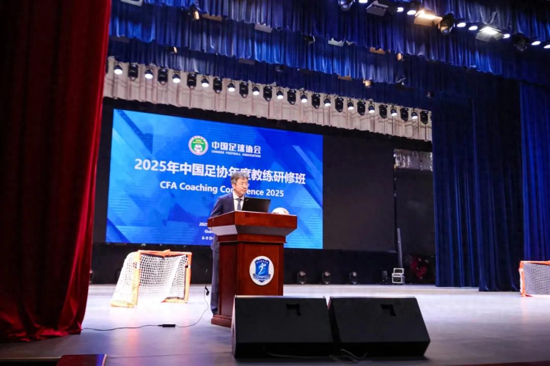 聚焦规则、商务和教练提升!足协近期连续召开三大会议