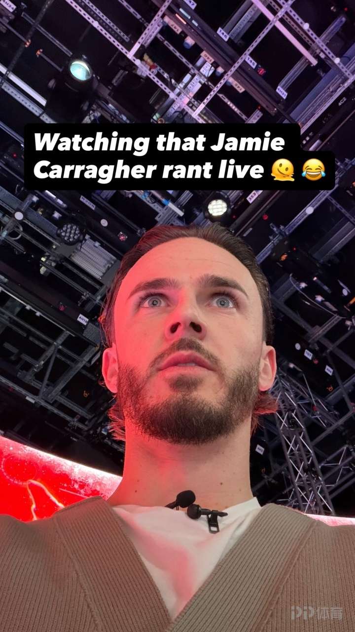 现场吃瓜!卡拉格怒喷萨拉赫8分钟 热刺中场麦迪逊一脸震惊