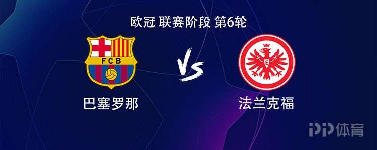 巴萨vs法兰克福:亚马尔、莱万、拉菲尼亚首发,特狮替补