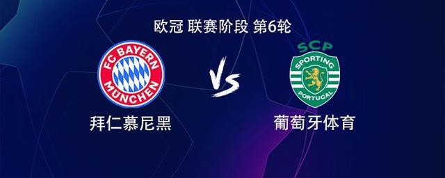 拜仁vs葡萄牙体育:凯恩、奥利塞、卡尔首发,阿方索替补
