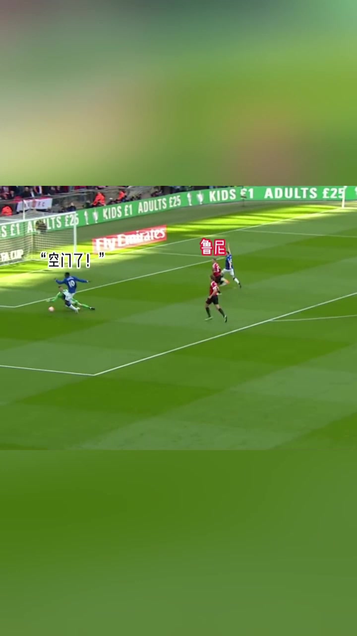 如果放弃就输了看鲁尼如何上演极限门线解围