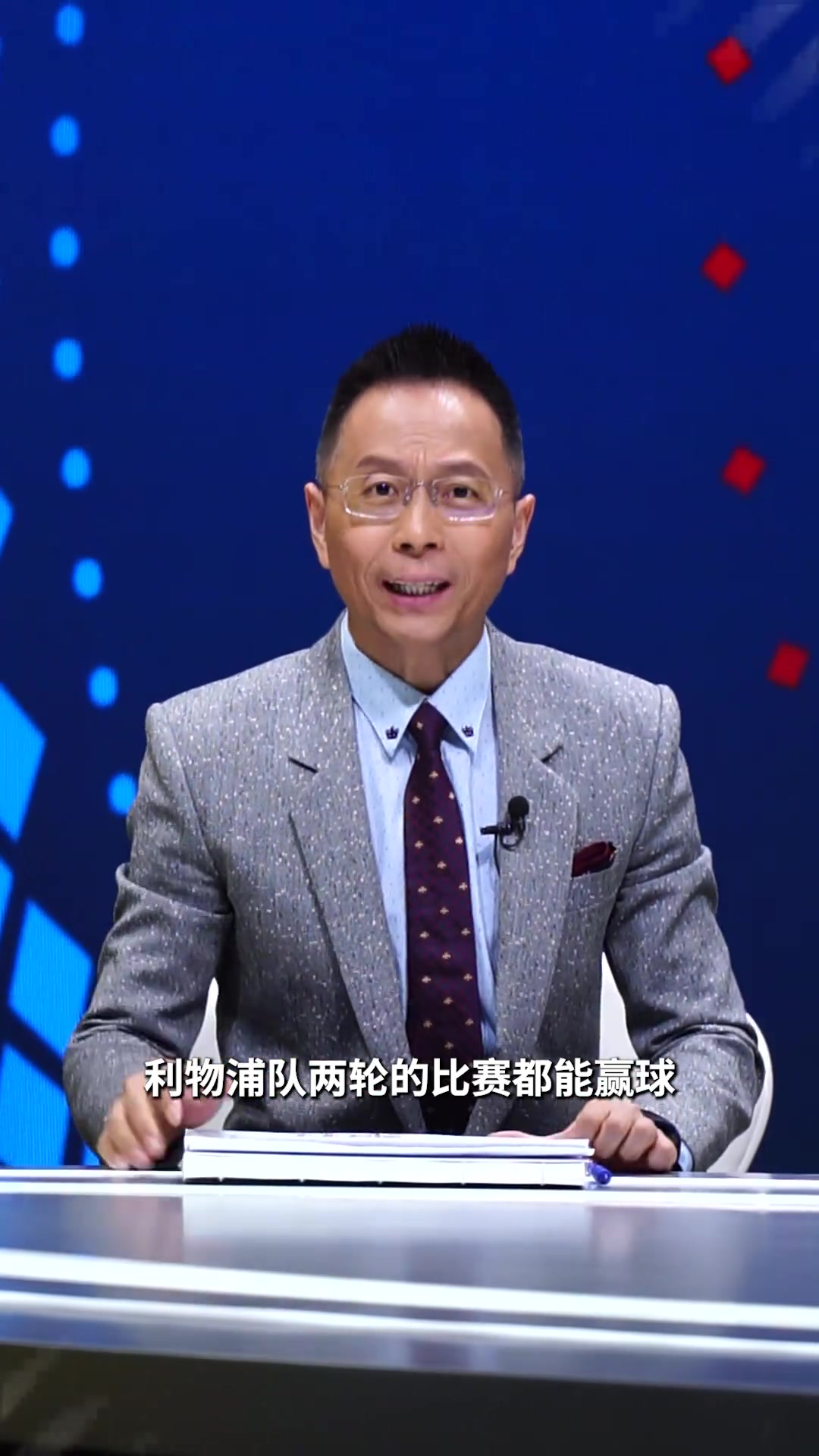 詹俊点评利物浦玩的就是心跳这是给速效救心丸带货呢