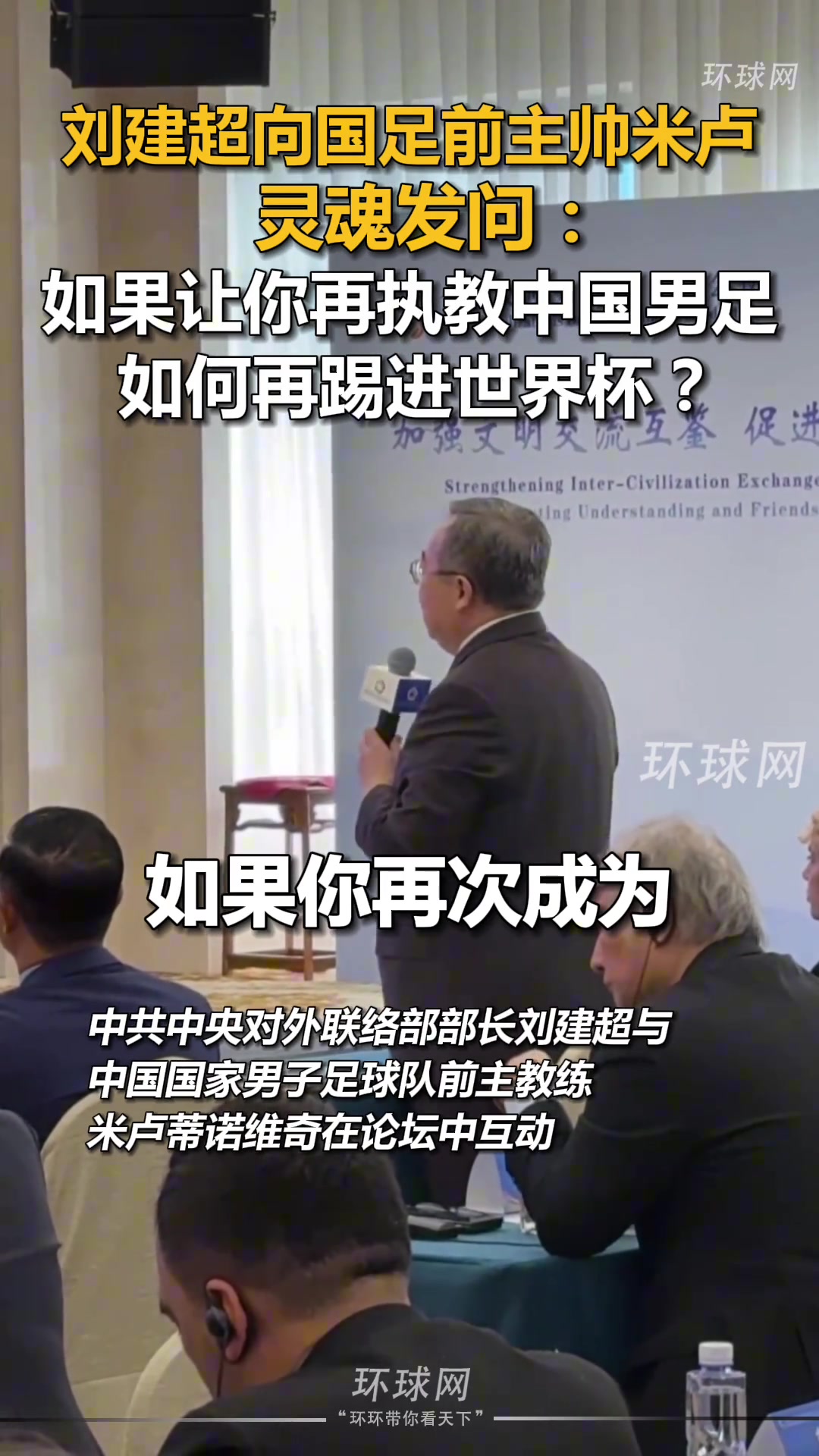 米卢被问如果让你再执教国足如何再进世界杯