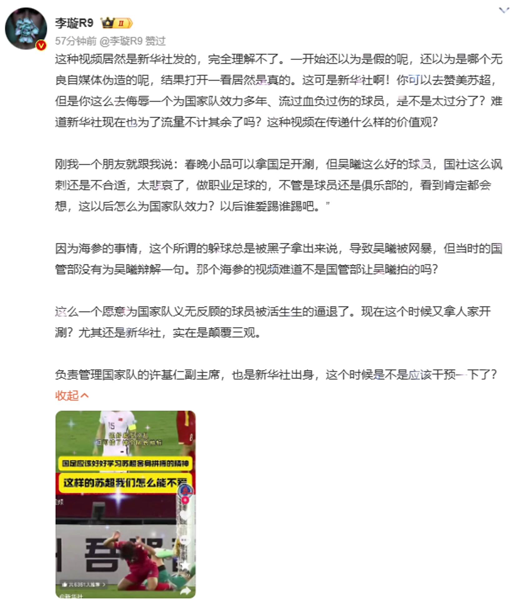媒体人李璇新华社为了流量不计其余侮辱吴曦是不是太过分了