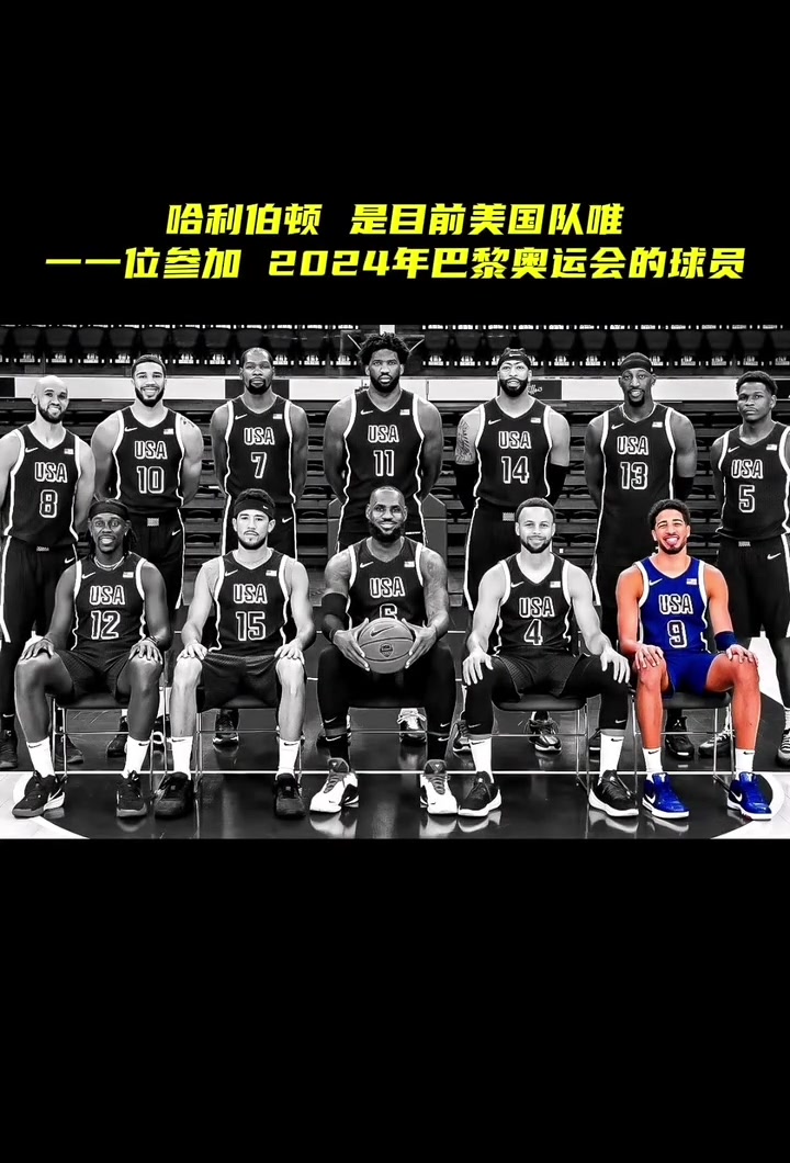 詹杜库都靠边站没想到美国男篮的最后荣光竟然是哈利伯顿