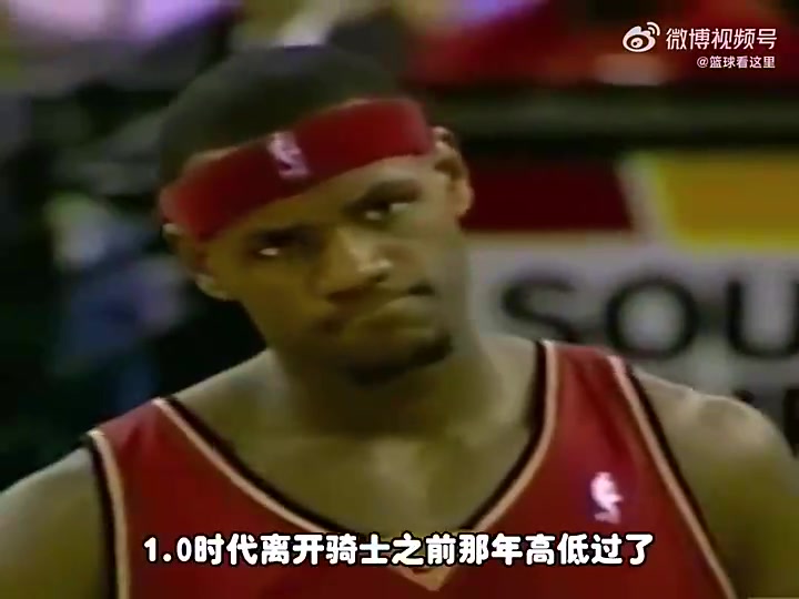 骑士1.0时期 詹姆斯联手姚明能夺冠吗杨毅面对三高湖人不好打