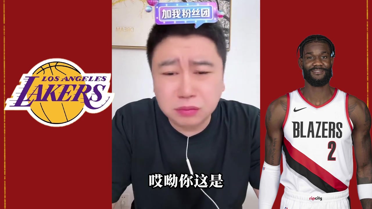 大史湖人球迷也知道艾顿软 但总比海斯强一万倍