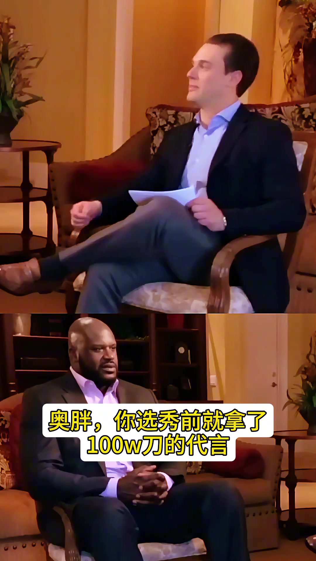 奥尼尔我18岁拿到100万刀代言 一天就花完 还欠了银行钱