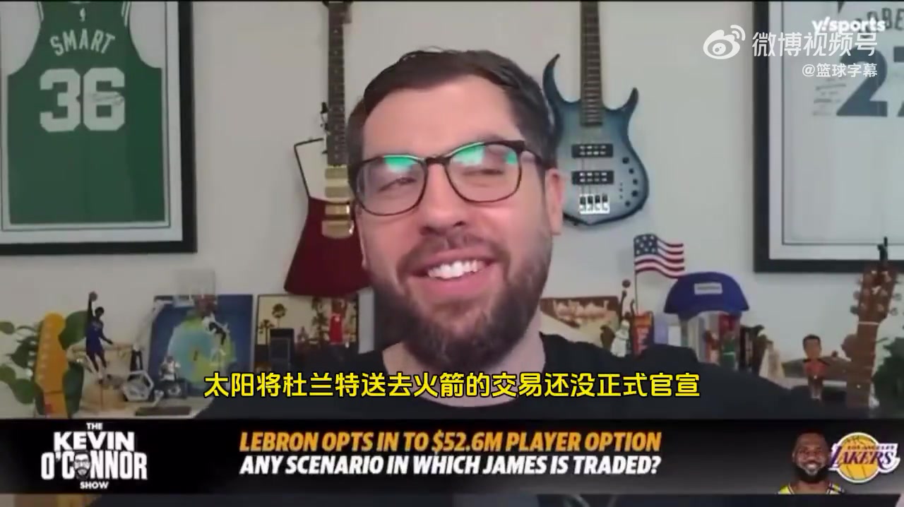 奥康纳建议四方交易詹父子去勇士 巴特勒去太阳 KD去火箭
