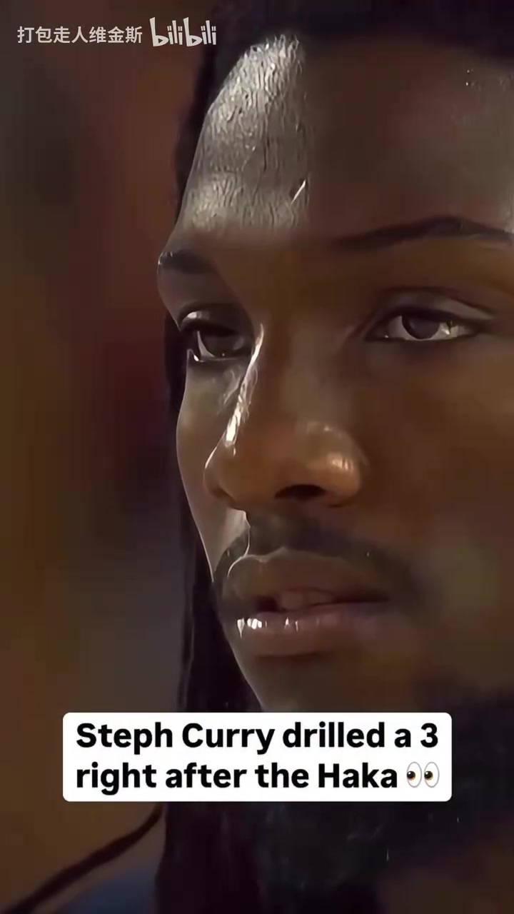 当年硬控美国男篮的新西兰战舞库里什么玩意耽误我投篮