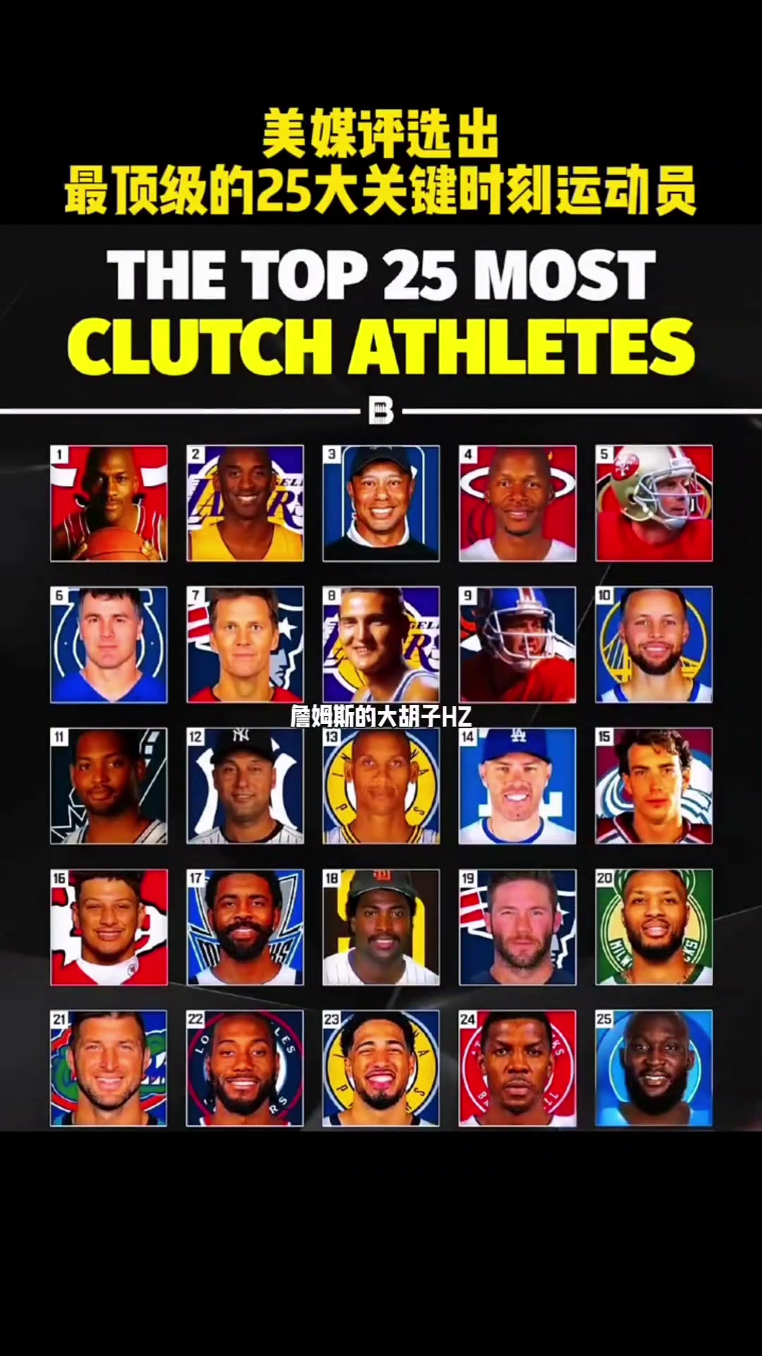 美媒评选最顶级25大关键时刻运动员竟无老詹KD?