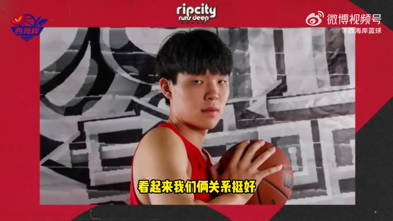 太搞笑了杨瀚森接受队记采访时模仿翻译跟女朋友打电话语气