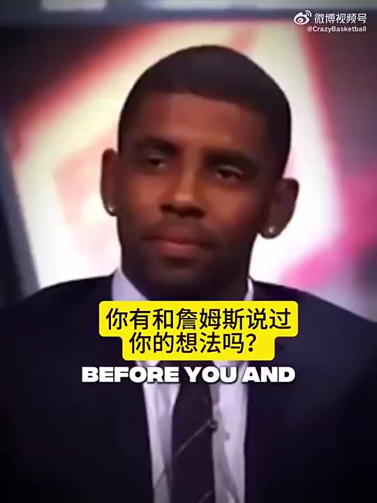 詹姆斯欧文离开骑士令我难过我本想看着他成为MVP