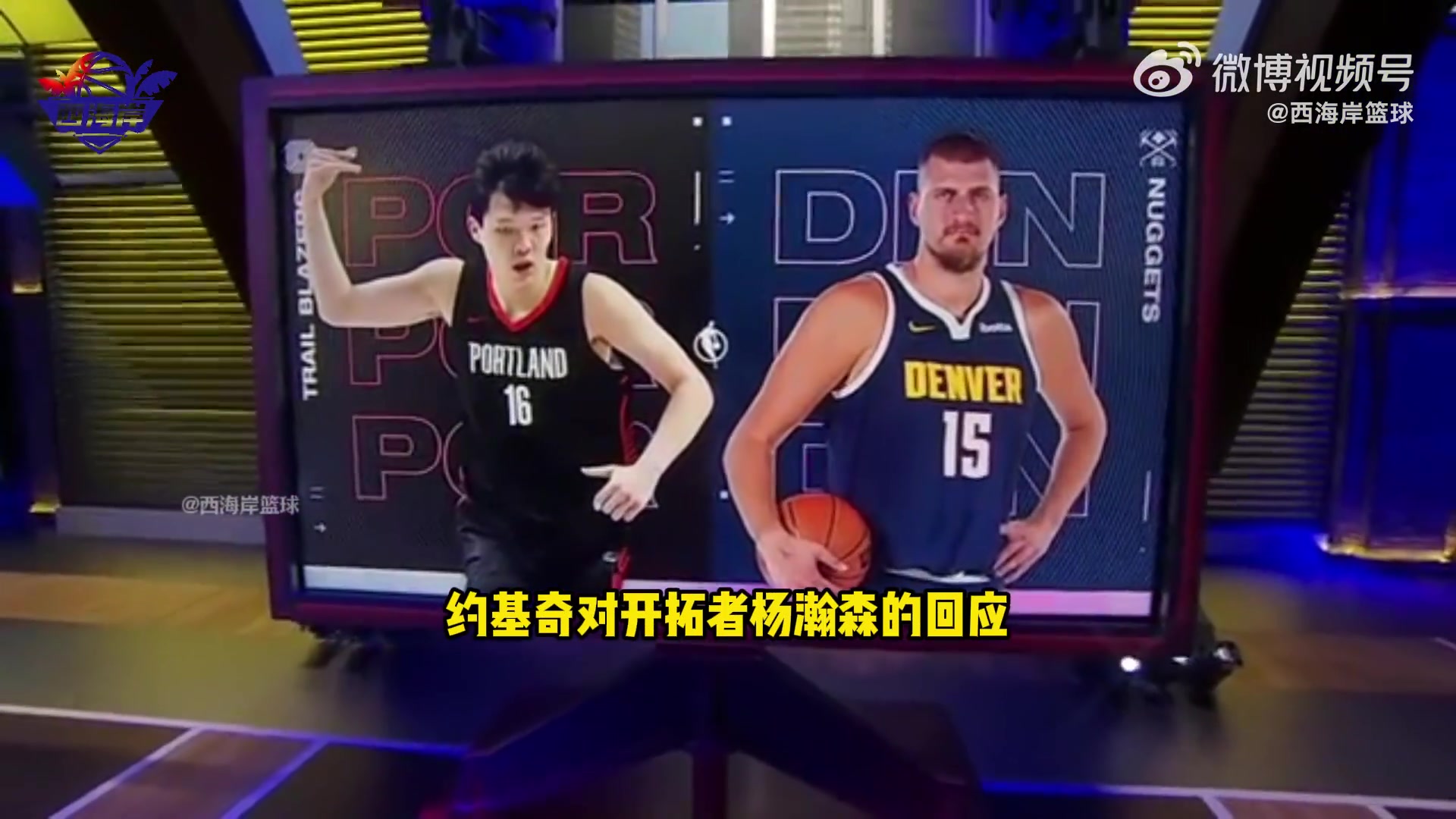 约基奇回复杨瀚森签名 连美媒都掺和上了帕金斯约最多打5年