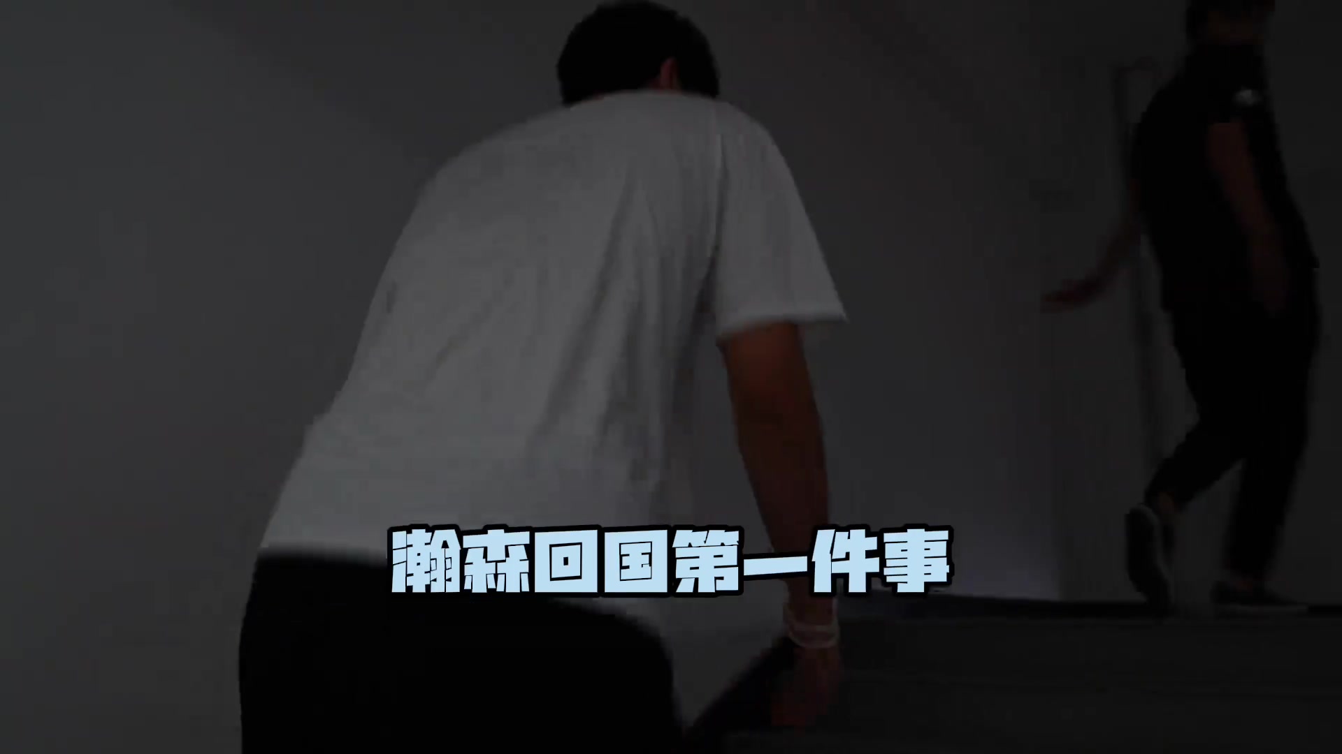 这两个月前才几百万工资的队友2 个月一过摇身一变诶上亿了