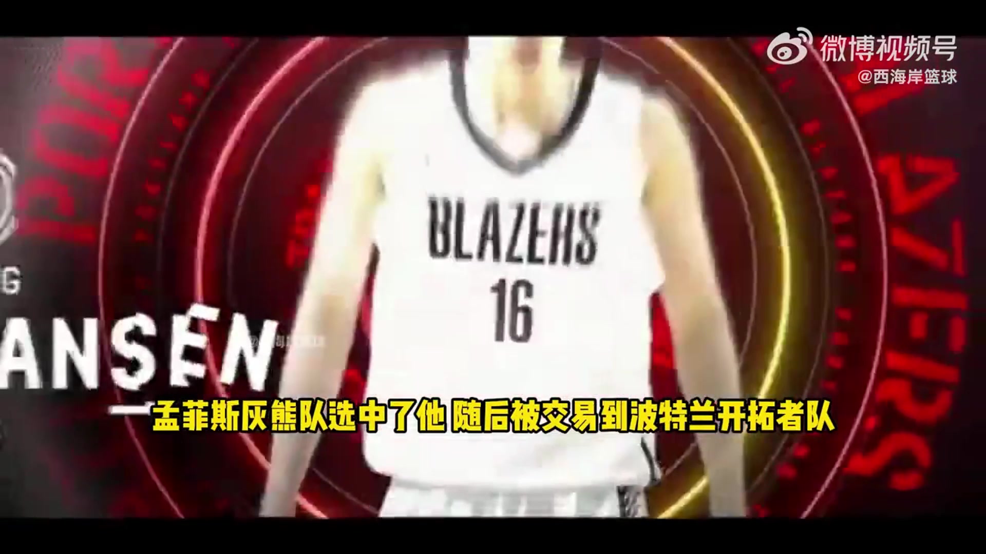 名记打趣要不莱昂纳德和杨瀚森一起开个播客吧会很特别