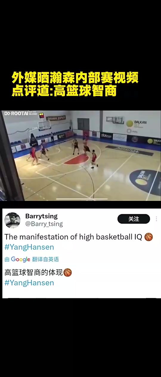 外媒晒杨瀚森内部赛妙传视频这就是高篮球智商的体现