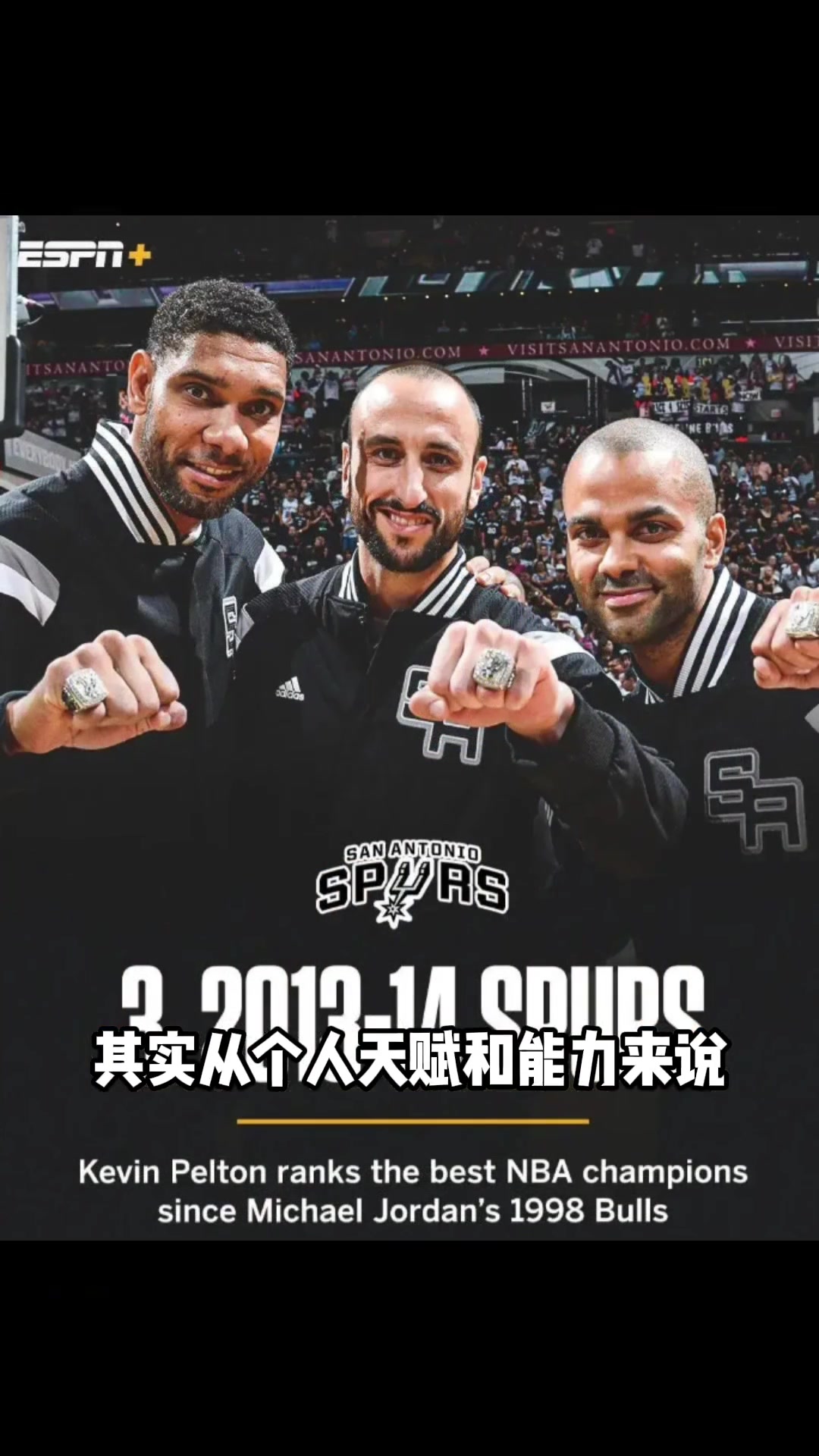 杨毅2014的马刺其实没这么强热火之所以输是因为防守策略失误