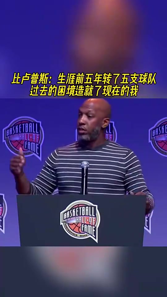 杨瀚森主教练比卢普斯生涯前五年辗转五支球队 造就了现在的我