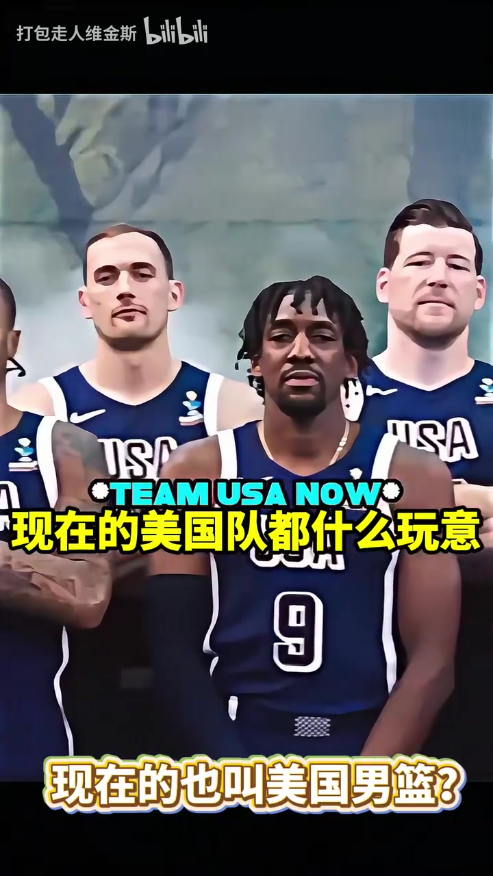 这阵容你能认出来几个美国男篮对待美洲杯和奥运会的区别