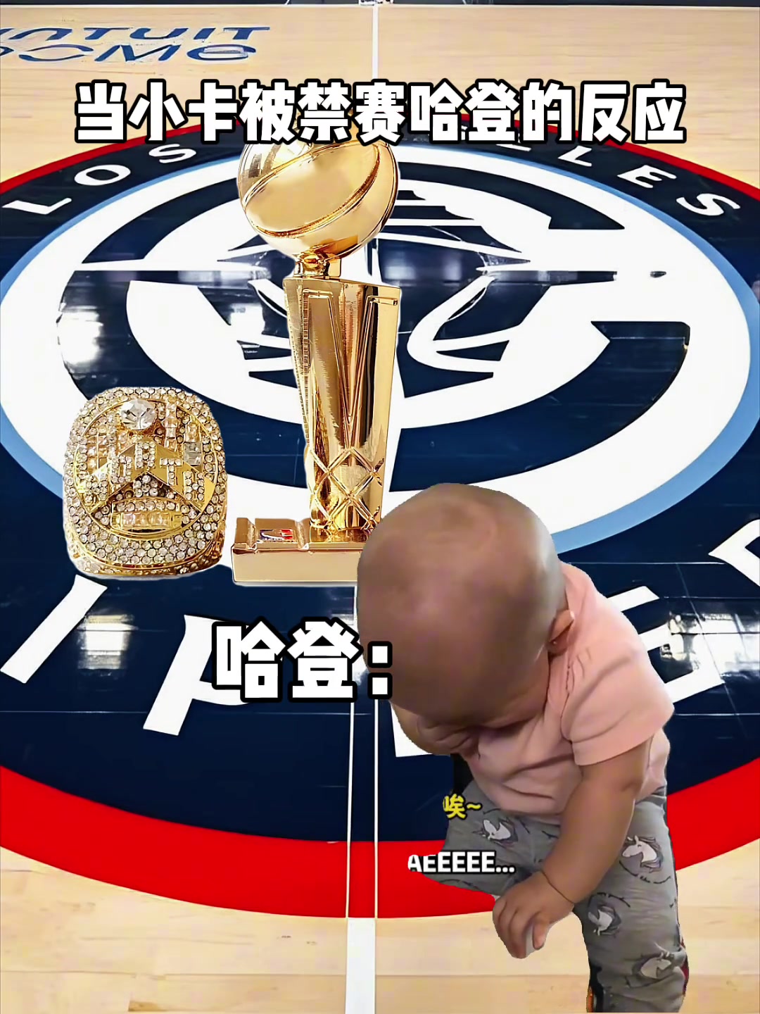 当小卡被禁赛哈登的反应....