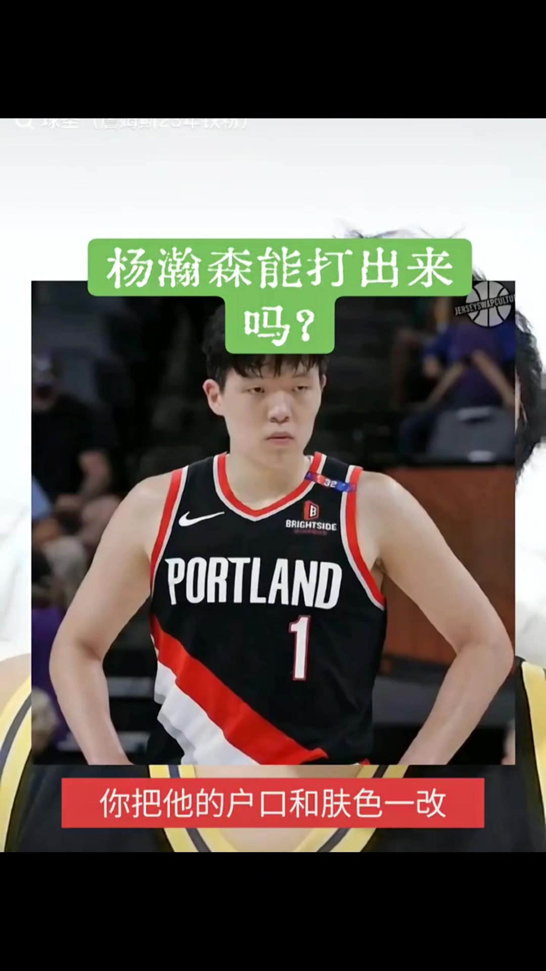 国内湖人博主怒喷杨瀚森我湖的海斯和艾顿都比他强信他不如信哈登夺冠