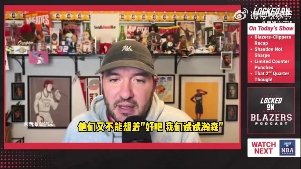 拓记杨瀚森也帮不了开拓者的现在的他并非球队目前困境的答案