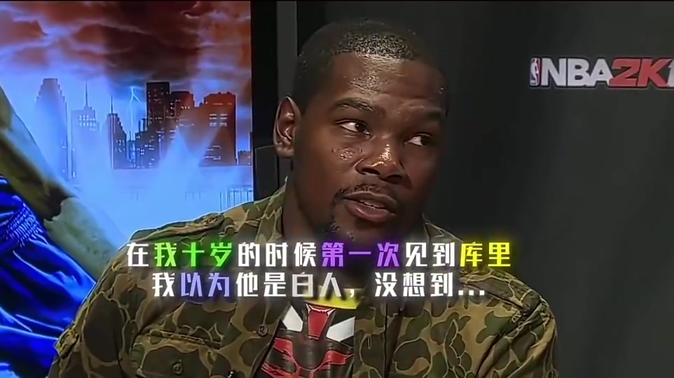 登哥和库里笑疯了杜兰特谈第一次见到库里还以为他是个白人