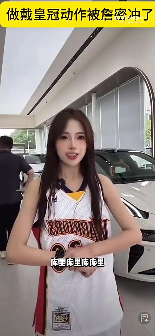 长得有点好看啊一位汽车女销售身穿库里球衣在直播间戴皇冠