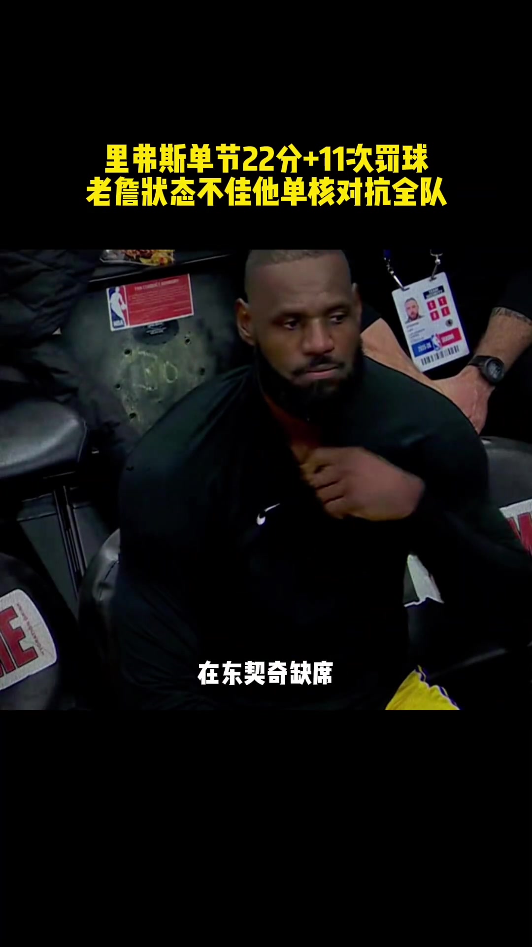 这个夜晚的里弗斯真能单换字母哥..逐渐显露锋芒的里弗斯真