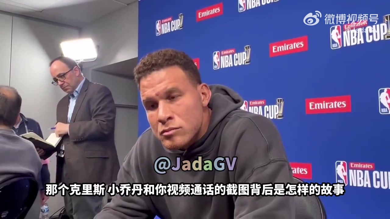 格里芬我和保罗把快船当家我不懂要给考虑快船的球员什么建议