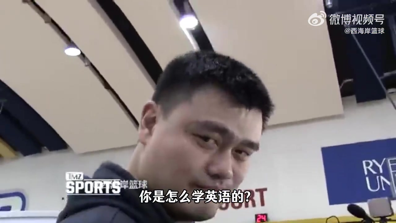 怎么学的英语姚明回答在NBA更衣室里待超过6个月就会了
