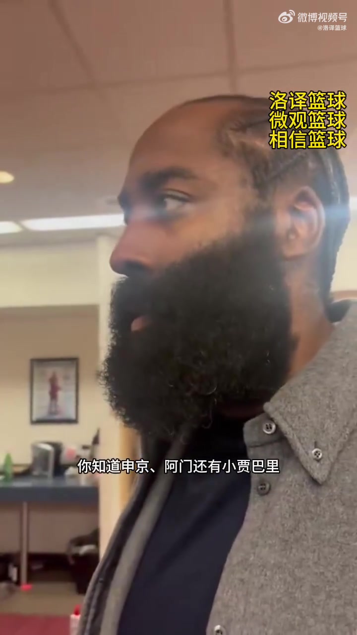 哈登盛赞火箭很棒申京阿门小贾都成长了而且还有KD亚当斯