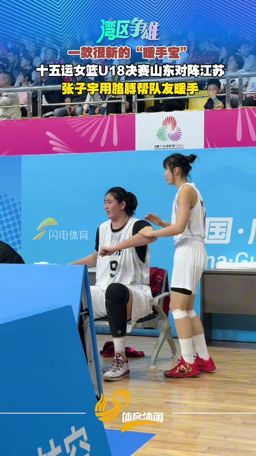 一款很新的暖手宝 张子宇用胳膊帮队友暖手