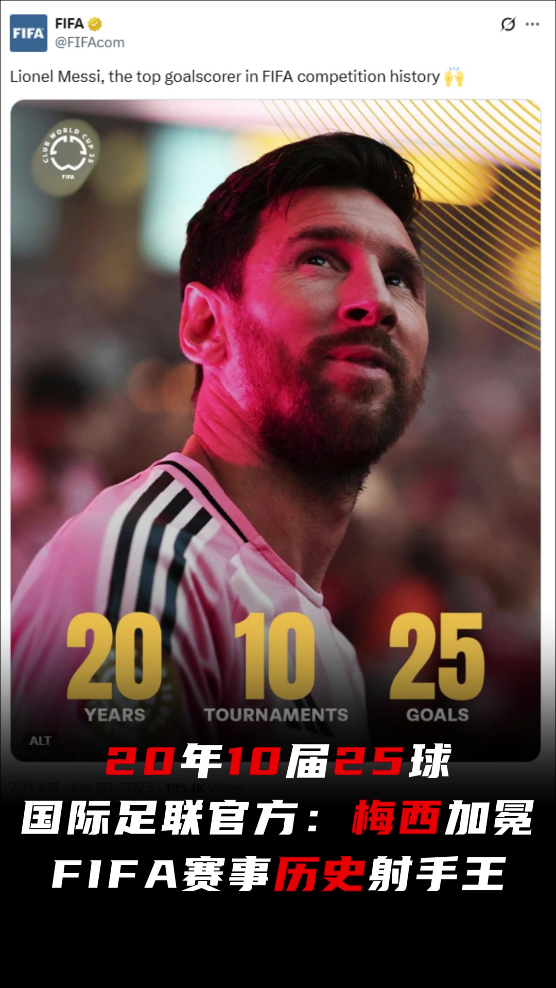 传奇国际足联官方梅西加冕FIFA赛事历史射手王