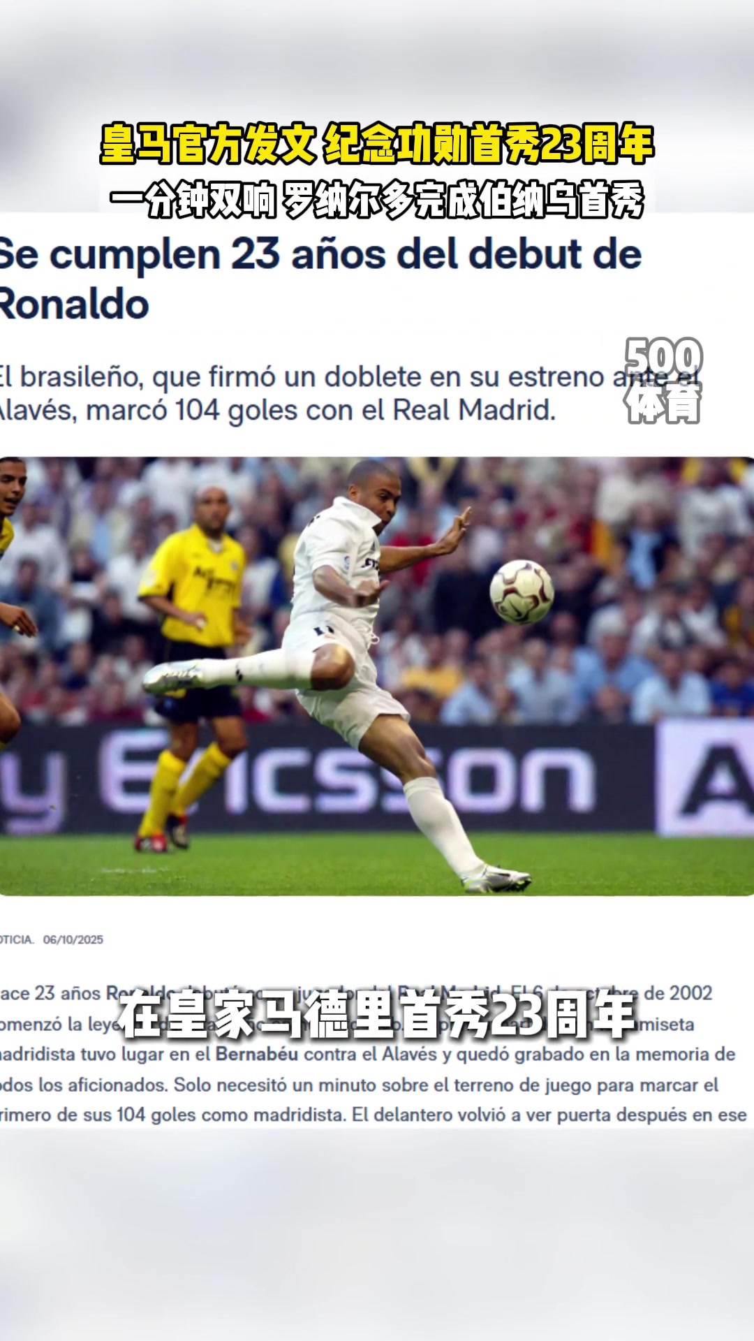 皇马官方致敬罗纳尔多皇马首秀23周年1分钟完成双响