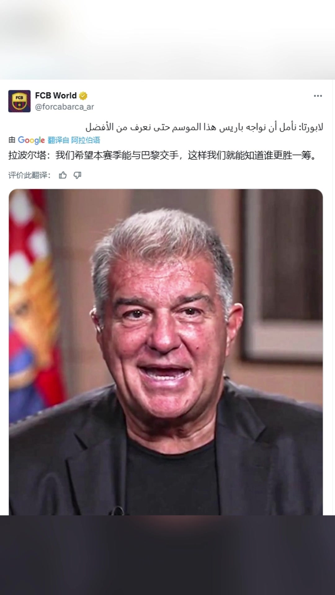 拉波尔塔希望本赛季能与巴黎交手这样就能知道谁更胜一筹