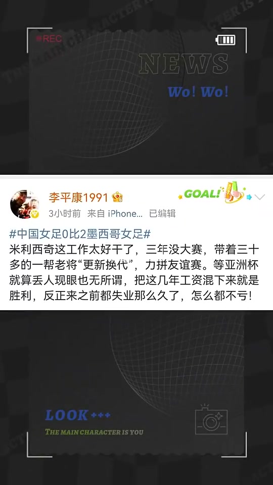 媒体人曾评女足米利西奇工作太好干把几年工资混下来就胜利