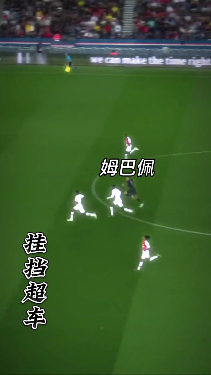 法国超跑姆巴佩看的见尾灯算我输