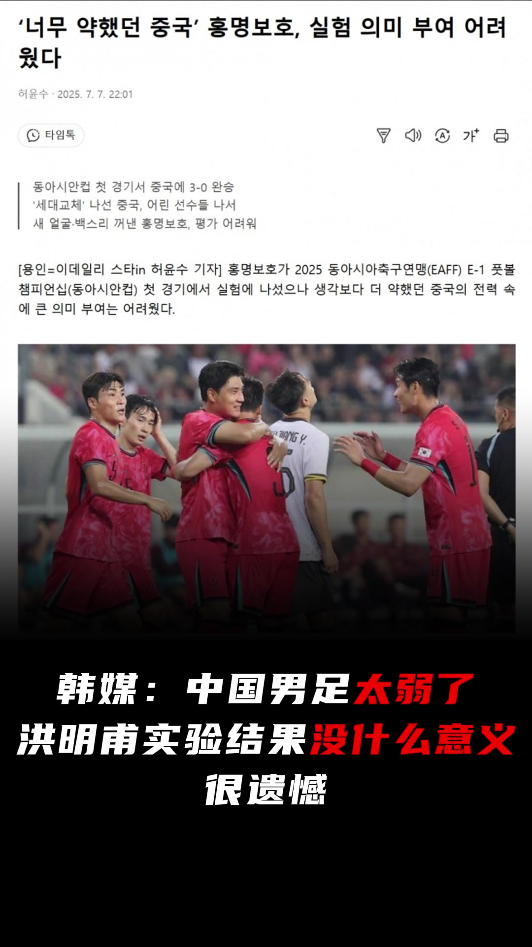 太羞辱韩媒中国男足太弱了很遗憾洪明甫的实验没什么意义
