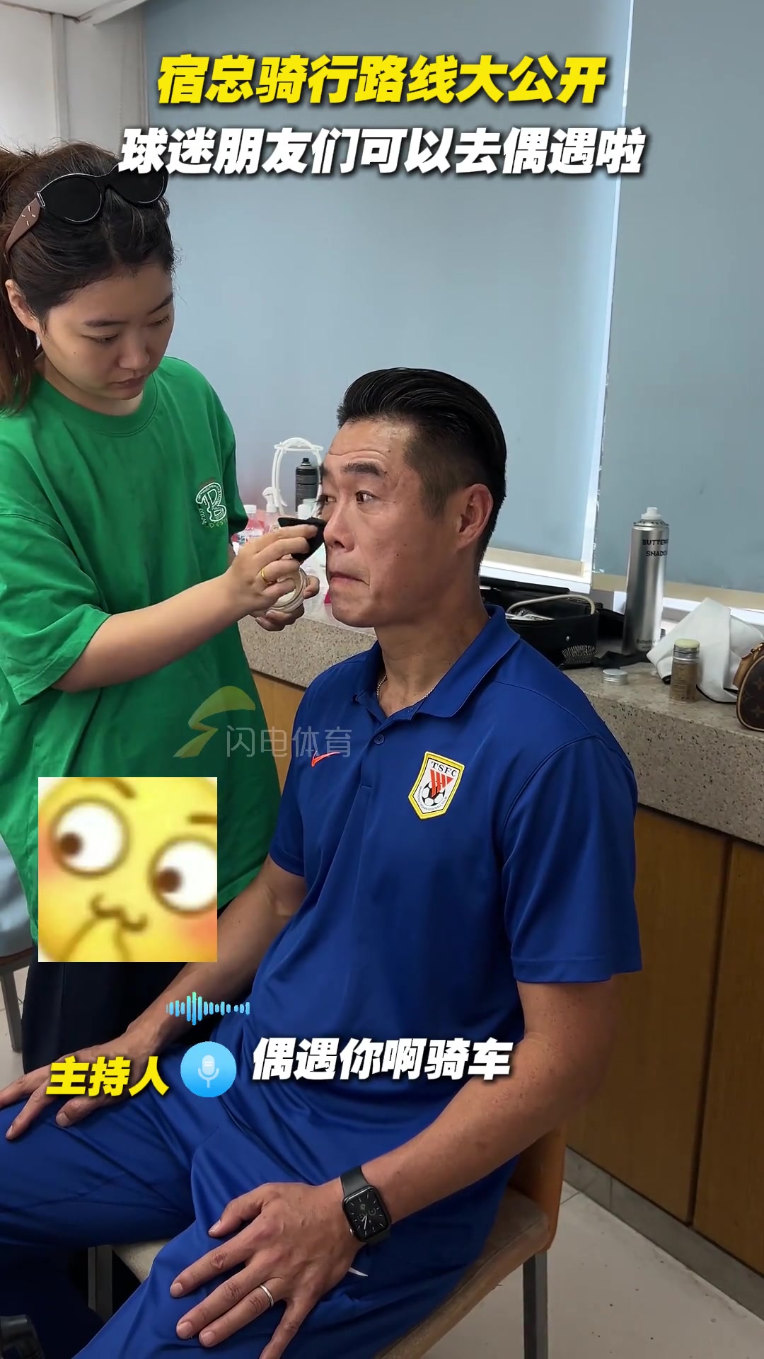 宿总骑行路线大公开球迷朋友们可以去偶遇啦