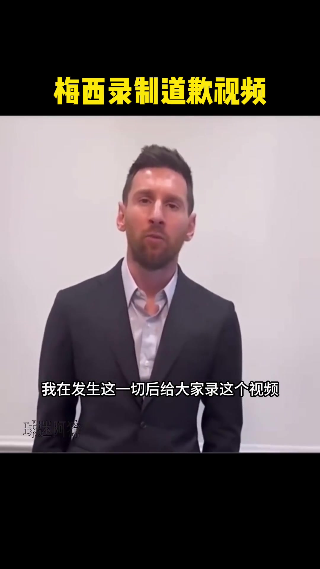 当时发生了什么️昔日梅西向巴黎道歉诚意满满