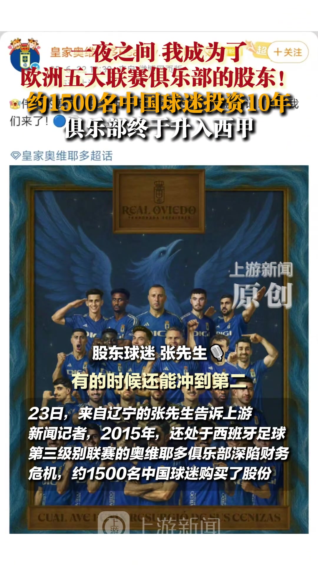 约1500名中国球迷投资的球队冲上西甲啦卡索拉真大腿