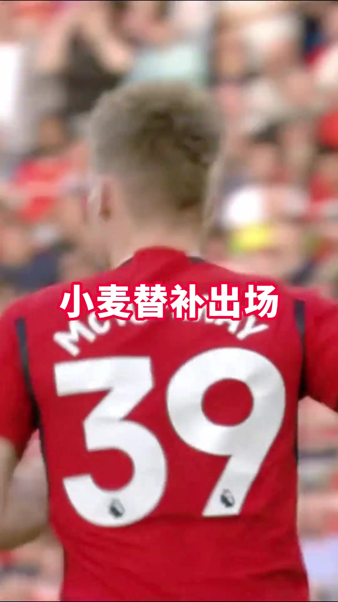 重温小麦补时连进两球的绝杀卡灵顿的孩子不会辜负梦剧场