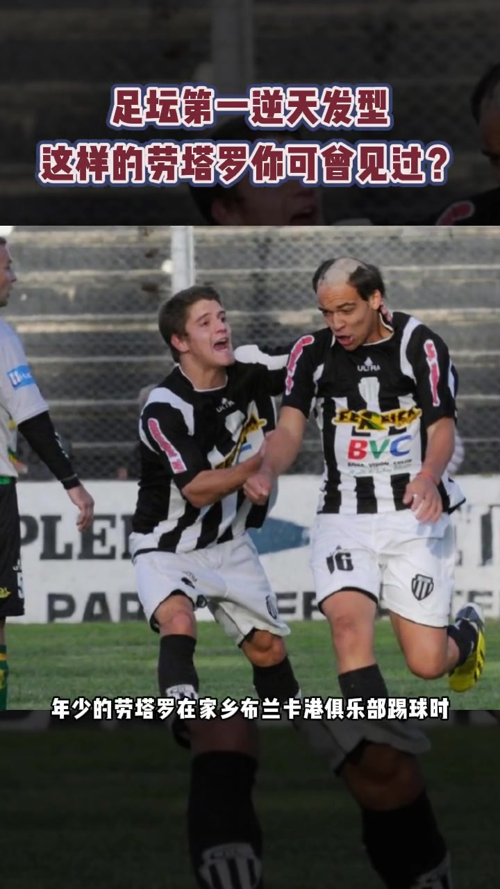 足坛第一逆天发型据说这是劳塔罗最想删除的视频