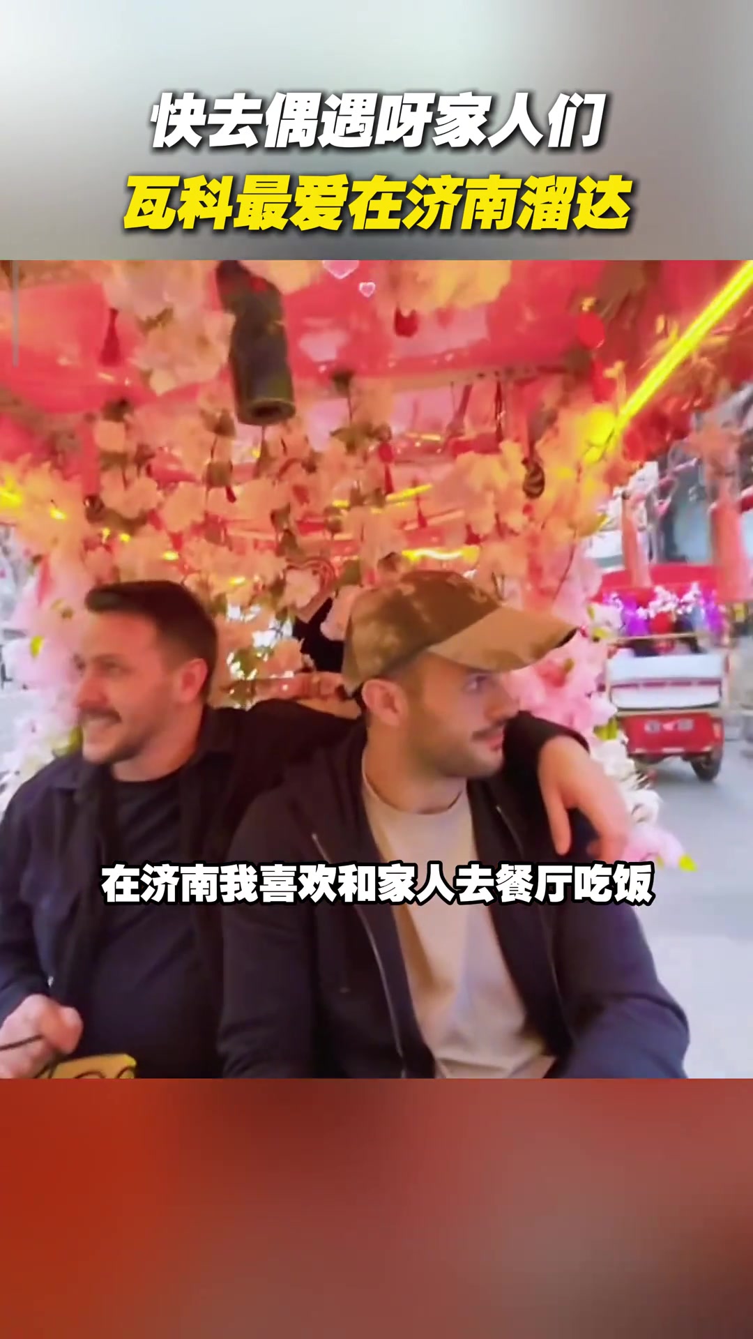 瓦科最爱在济南溜达大家快去偶遇