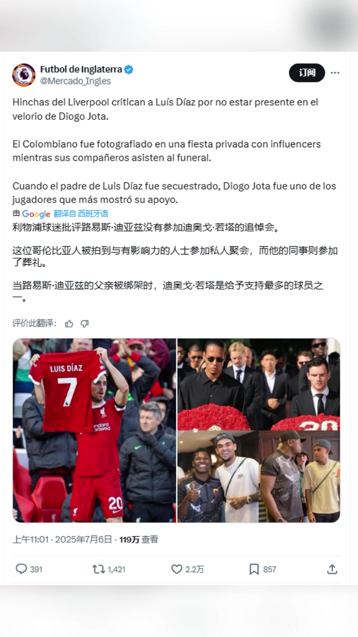 国外博主当迪亚斯的父亲被绑架时若塔是给予支持最多的球员