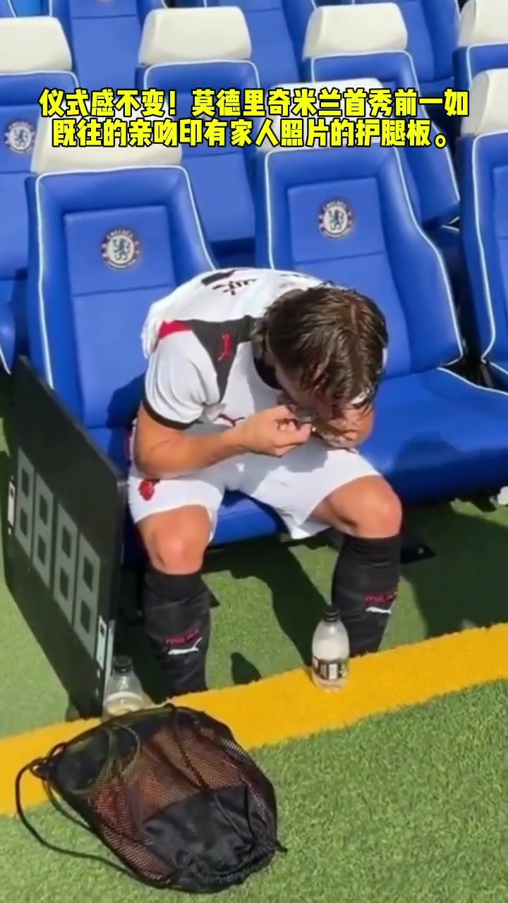 仪式感不变莫德里奇米兰首秀前亲吻印有家人照片的护腿板