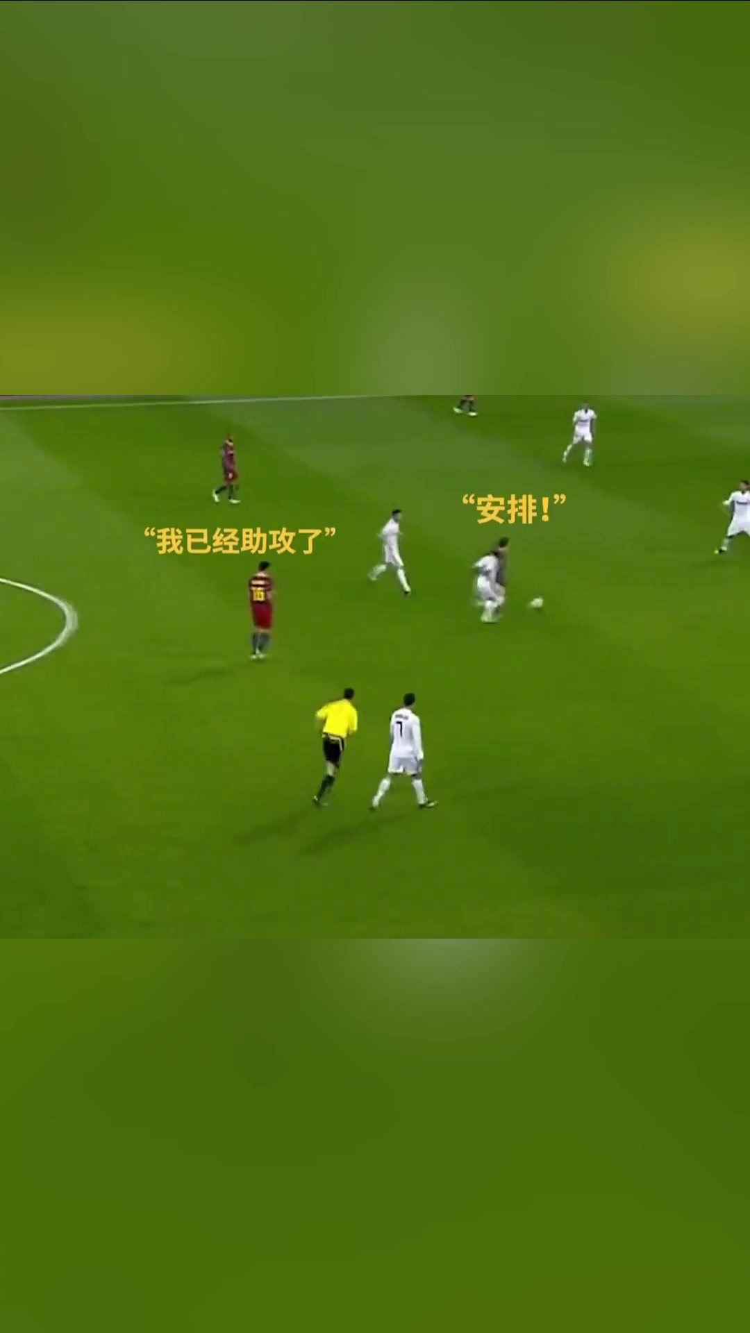 梅西老布你站着不要动我去帮你刷个助攻