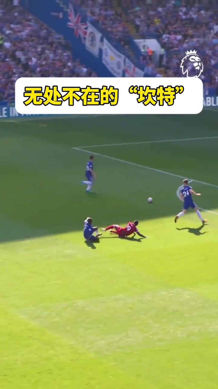 无处不在试问哪位主教练不希望队内有一个巅峰坎特呢